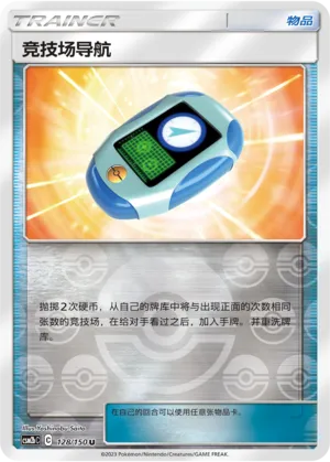 Stadium Nav 128/150 — Shining Synergy (Supreme)