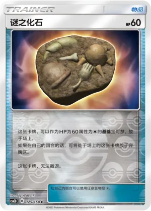 Unidentified Fossil 129/150 — Shining Synergy (Supreme)