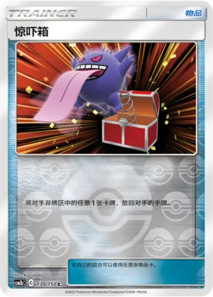 Surprise Box 130/150 — Shining Synergy (Supreme)