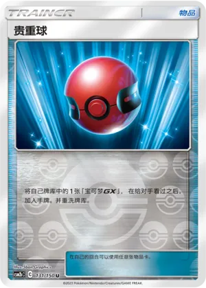 Cherish Ball 131/150 — Shining Synergy (Supreme)