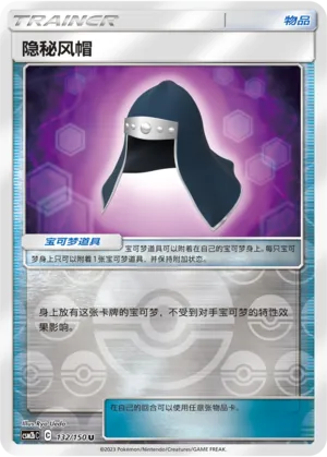 Stealthy Hood 132/150 — Shining Synergy (Supreme)