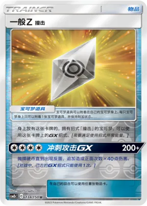 Normalium Z: Tackle 134/150 — Shining Synergy (Supreme)