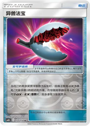 Beast Bringer 135/150 — Shining Synergy (Supreme)