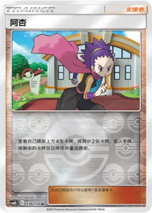 Janine 136/150 — Shining Synergy (Supreme)