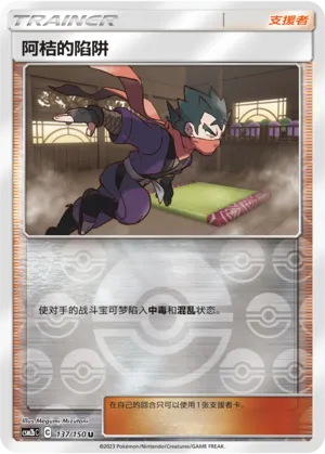 Koga's Trap 137/150 — Shining Synergy (Supreme)