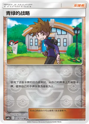 Blue's Tactics 139/150 — Shining Synergy (Supreme)