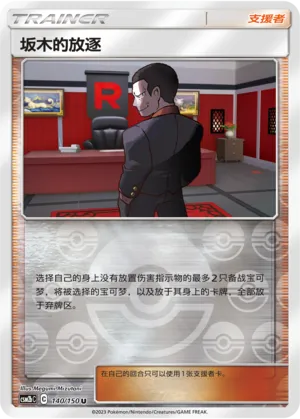 Giovanni's Exile 140/150 — Shining Synergy (Supreme)