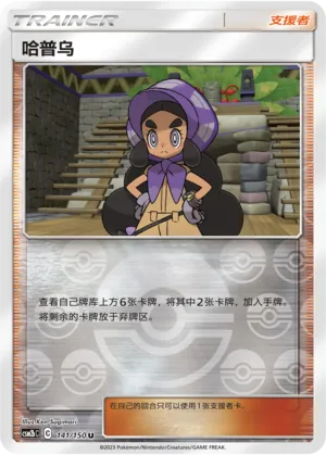 Hapu 141/150 — Shining Synergy (Supreme)