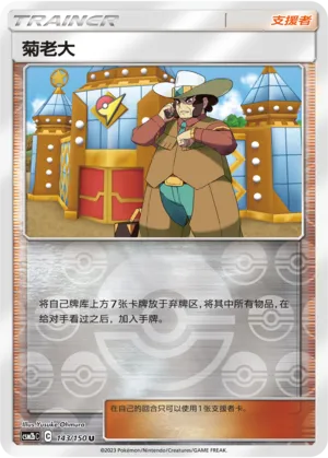 Clay 143/150 — Shining Synergy (Supreme)