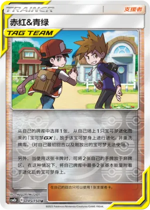 Red & Blue 145/150 — Shining Synergy (Supreme)