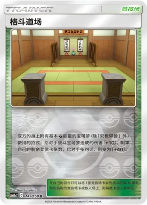 Martial Arts Dojo 147/150 — Shining Synergy (Supreme)