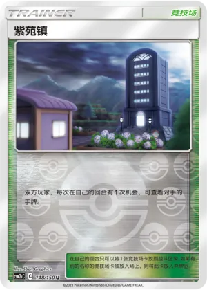 Lavender Town 148/150 — Shining Synergy (Supreme)