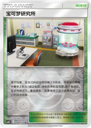 Pokemon Research Lab 149/150 — Shining Synergy (Supreme)