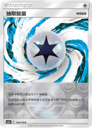 Draw Energy 150/150 — Shining Synergy (Supreme)
