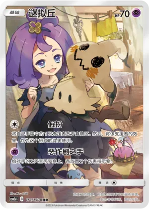 Mimikyu 151/150 — Shining Synergy (Supreme)