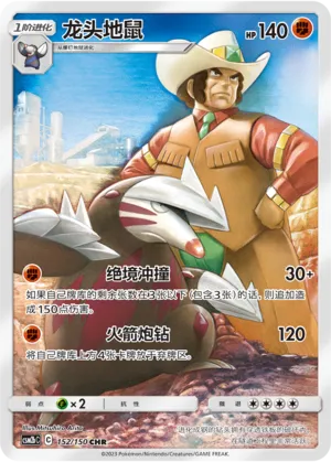 Excadrill 152/150 — Shining Synergy (Supreme)