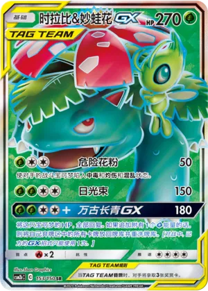 Celebi & Venusaur GX 153/150 — Shining Synergy (Supreme)