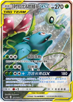Celebi & Venusaur GX 154/150 — Shining Synergy (Supreme)