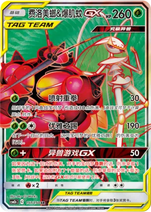 Pheromosa & Buzzwole GX 157/150 — Shining Synergy (Supreme)