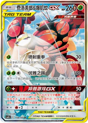 Pheromosa & Buzzwole GX 158/150 — Shining Synergy (Supreme)
