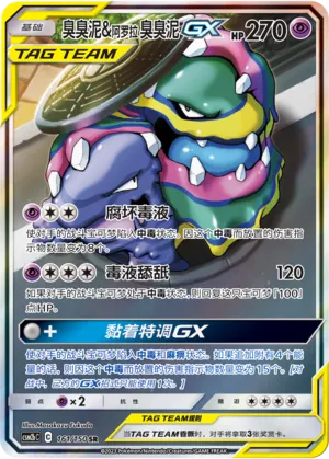 Muk & Alolan Muk GX 161/150 — Shining Synergy (Supreme)