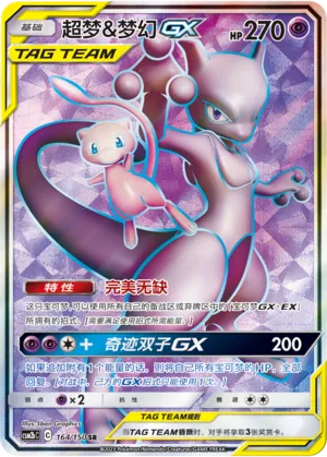Mewtwo & Mew GX 164/150 — Shining Synergy (Supreme)