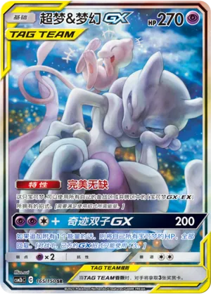 Mewtwo & Mew GX 165/150 — Shining Synergy (Supreme)