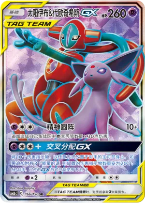 Espeon & Deoxys GX 166/150 — Shining Synergy (Supreme)