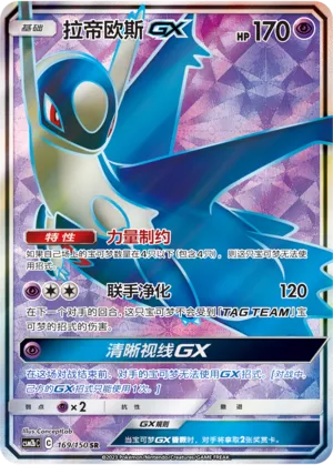 Latios GX 169/150 — Shining Synergy (Supreme)