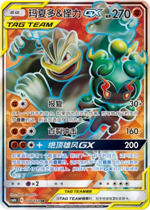 Marshadow & Machamp GX 170/150 — Shining Synergy (Supreme)