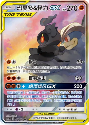 Marshadow & Machamp GX 171/150 — Shining Synergy (Supreme)