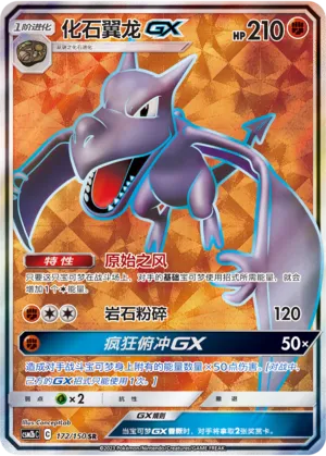 Aerodactyl GX 172/150 — Shining Synergy (Supreme)