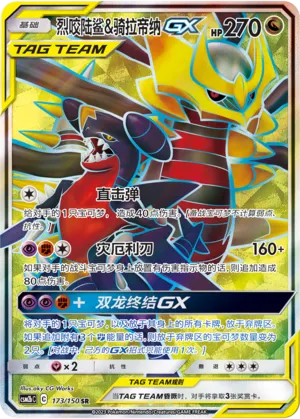 Garchomp & Giratina GX 173/150 — Shining Synergy (Supreme)