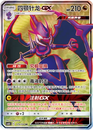 Naganadel GX 175/150 — Shining Synergy (Supreme)