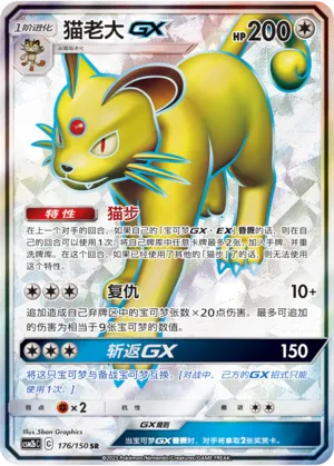 Persian GX 176/150 — Shining Synergy (Supreme)
