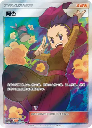 Janine 177/150 — Shining Synergy (Supreme)