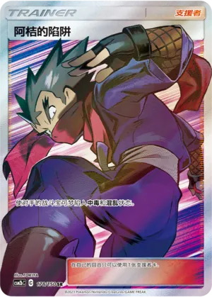 Koga's Trap 178/150 — Shining Synergy (Supreme)