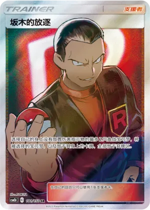 Giovanni's Exile 181/150 — Shining Synergy (Supreme)