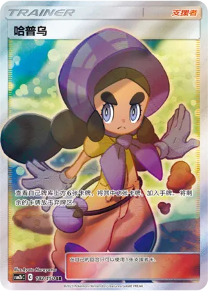 Hapu 182/150 — Shining Synergy (Supreme)