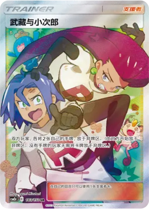 Jessie & James 183/150 — Shining Synergy (Supreme)