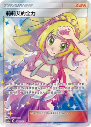 Lillie's Full Force 185/150 — Shining Synergy (Supreme)