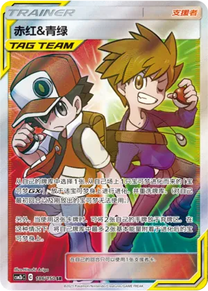 Red & Blue 186/150 — Shining Synergy (Supreme)