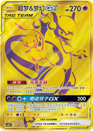 Mewtwo & Mew GX 188/150 — Shining Synergy (Supreme)