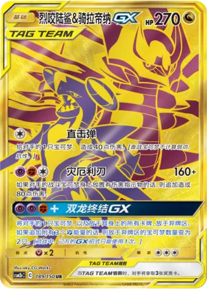 Garchomp & Giratina GX 189/150 — Shining Synergy (Supreme)