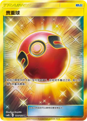 Cherish Ball 190/150 — Shining Synergy (Supreme)