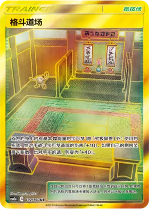 Martial Arts Dojo 192/150 — Shining Synergy (Supreme)