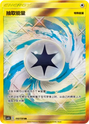 Draw Energy 193/150 — Shining Synergy (Supreme)