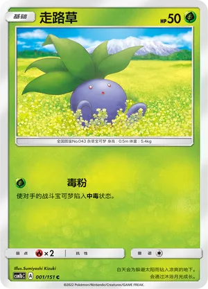 Oddish 001/151 — Storming Emergence (Verdant)