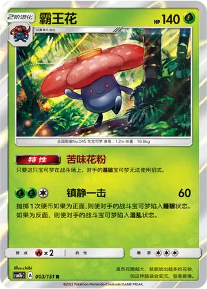 Vileplume 003/151 — Storming Emergence (Verdant)