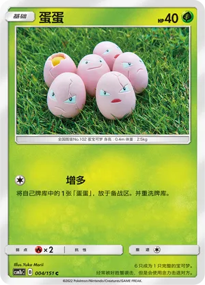 Exeggcute 004/151 — Storming Emergence (Verdant)